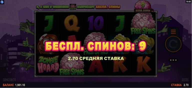 Фриспины в слоте Zombie Hoard